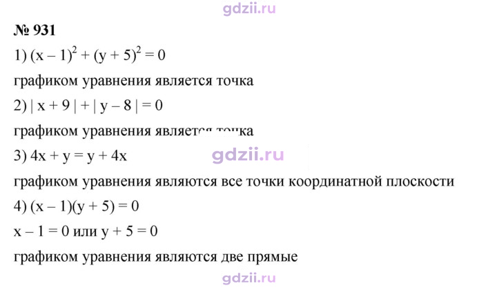 Скан решения номера 931
