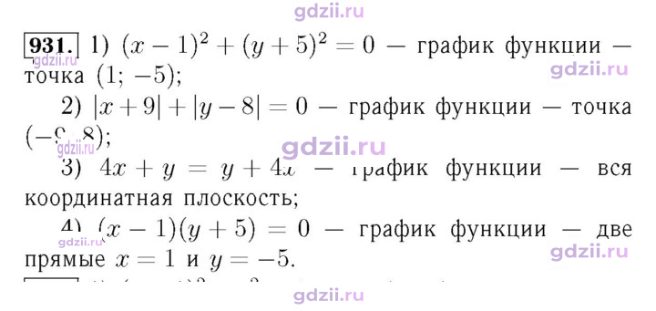 Скан решения номера 931