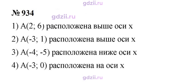 Скан решения номера 934