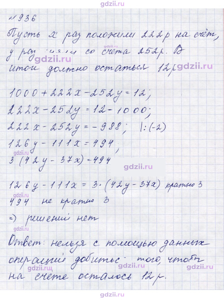 Скан решения номера 936