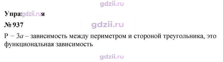 Скан решения номера 937
