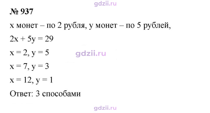 Скан решения номера 937