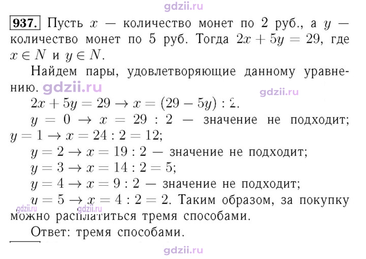 Скан решения номера 937