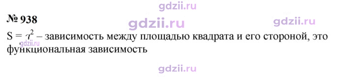 Скан решения номера 938