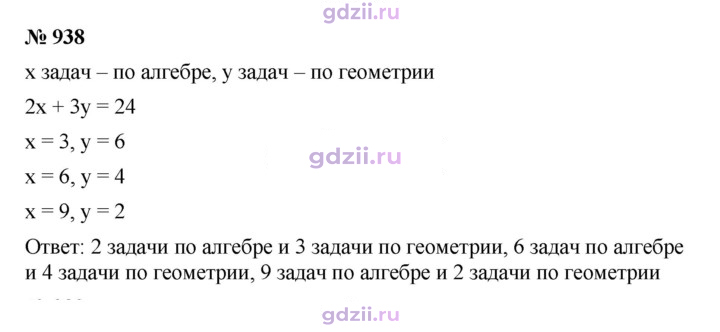 Скан решения номера 938