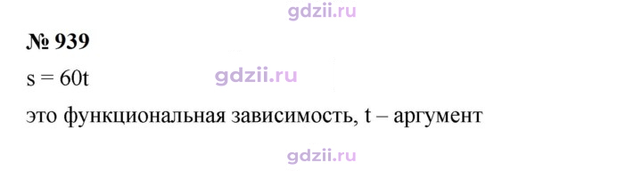 Скан решения номера 939