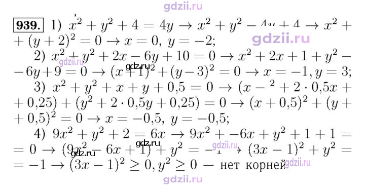 Скан решения номера 939