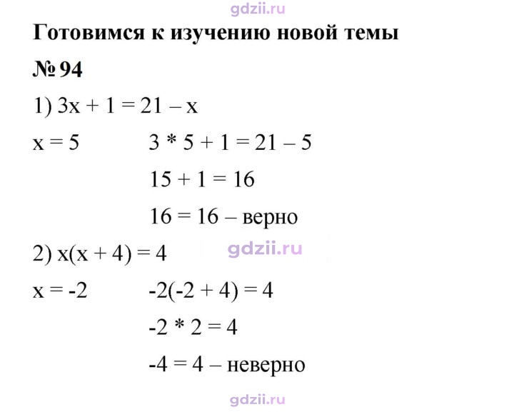 Скан решения номера 94