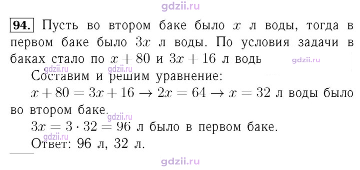Скан решения номера 94