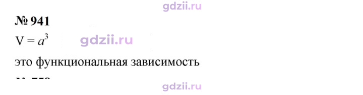 Скан решения номера 941