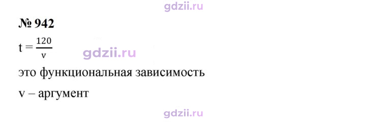 Скан решения номера 942