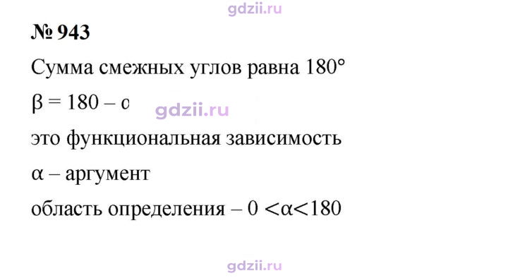 Скан решения номера 943