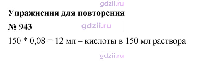 Скан решения номера 943