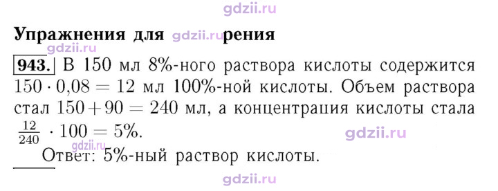 Скан решения номера 943