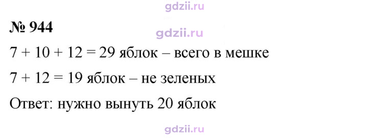 Скан решения номера 944