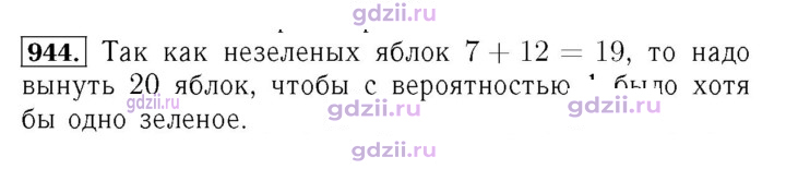 Скан решения номера 944