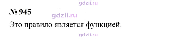 Скан решения номера 945