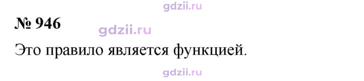 Скан решения номера 946