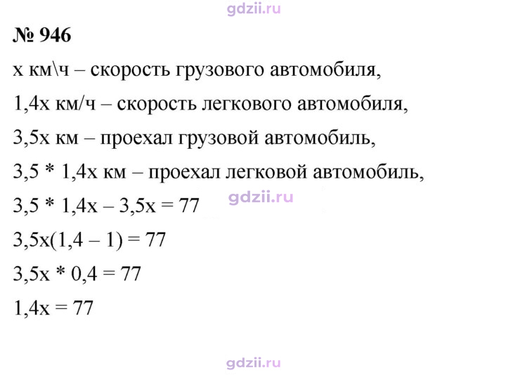 Скан решения номера 946