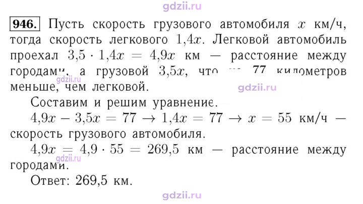 Скан решения номера 946