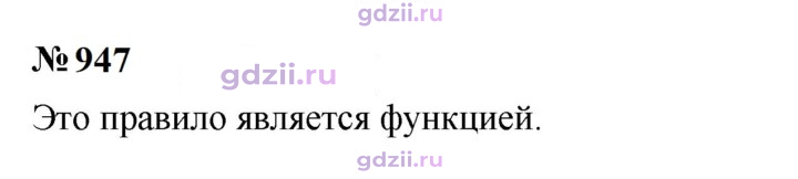 Скан решения номера 947