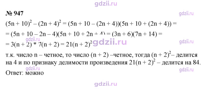 Скан решения номера 947