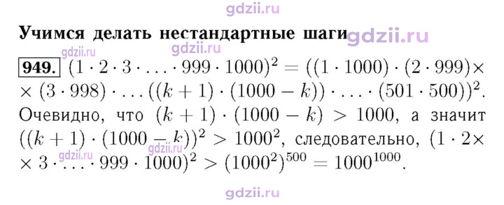 Скан решения номера 949