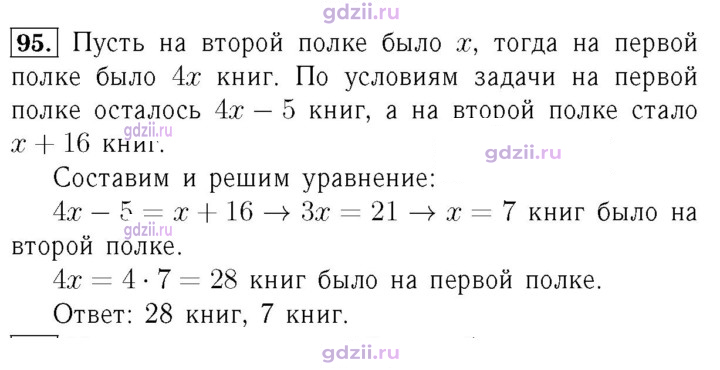 Скан решения номера 95