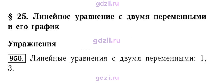 Скан решения номера 950
