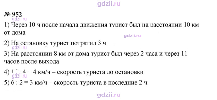 Скан решения номера 952