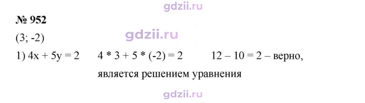 Скан решения номера 952