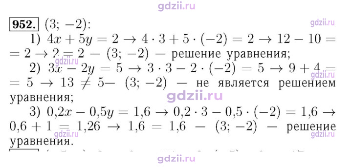 Скан решения номера 952