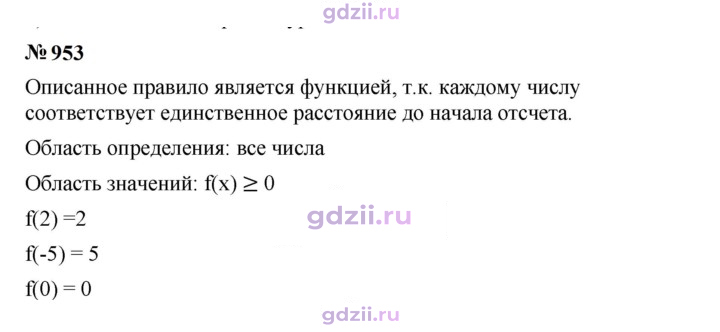 Скан решения номера 953