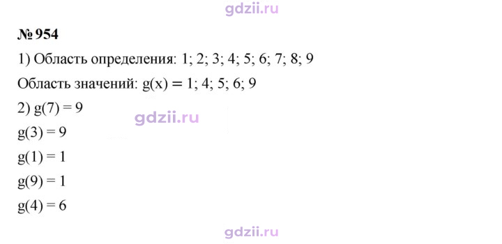 Скан решения номера 954
