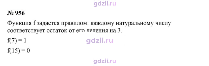 Скан решения номера 956