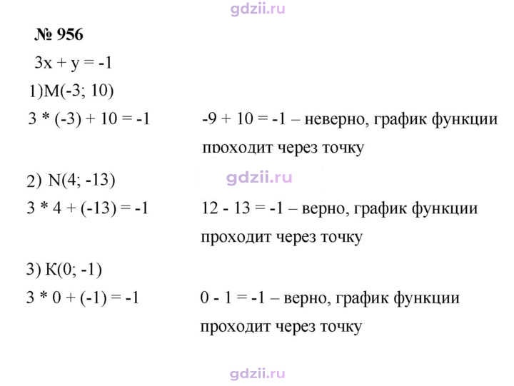Скан решения номера 956