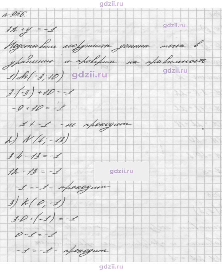 Скан решения номера 956