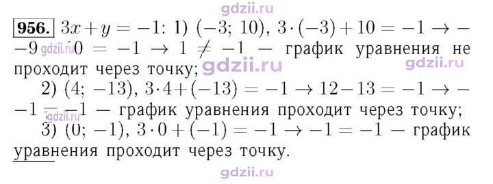 Скан решения номера 956