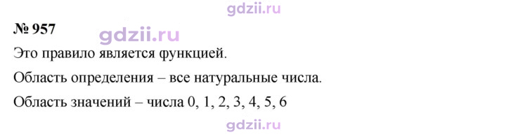 Скан решения номера 957