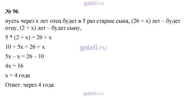 Скан решения номера 96