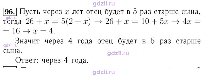 Скан решения номера 96