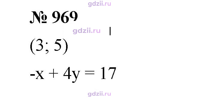 Скан решения номера 969