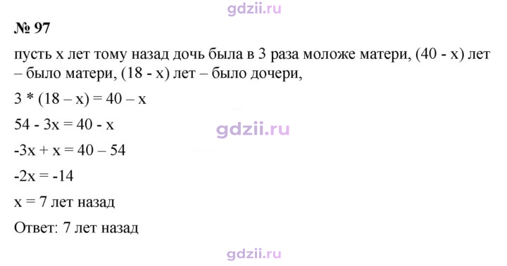 Скан решения номера 97