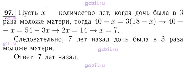 Скан решения номера 97