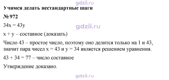 Скан решения номера 972