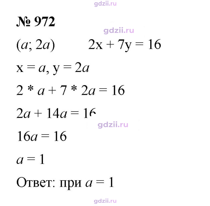 Скан решения номера 972