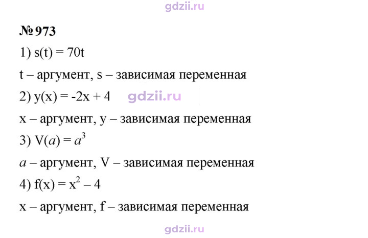 Скан решения номера 973