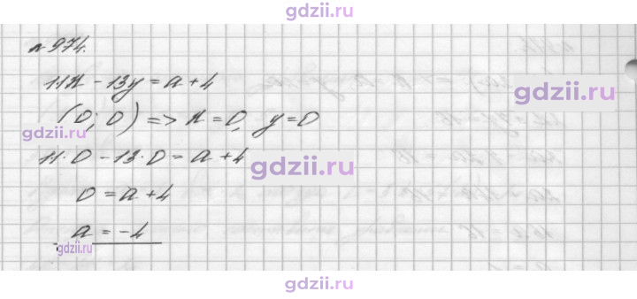 Скан решения номера 974