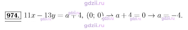 Скан решения номера 974