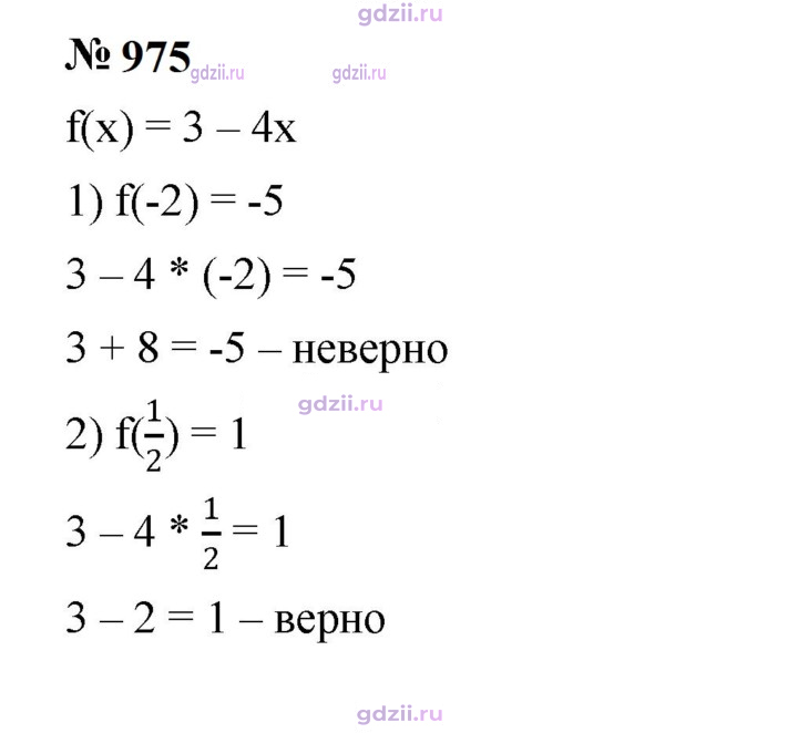 Скан решения номера 975